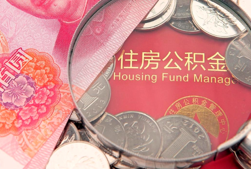 新泰惠州市钟某提取公积金案例（惠州提取公积金 正规中介）